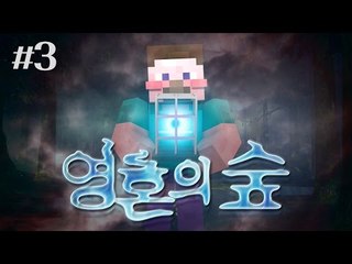 양띵 [마인크래프트의 새로운 세계! '영혼의 숲 모드' 체험기 3편] 마인크래프트 Soul Forest Mod