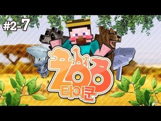 양띵 [구더기 전쟁 NO! 본격적으로 동물원 만들기! '주타이쿤' 2일차 7편] 마인크래프트 DrZhark's Mo'Creatures