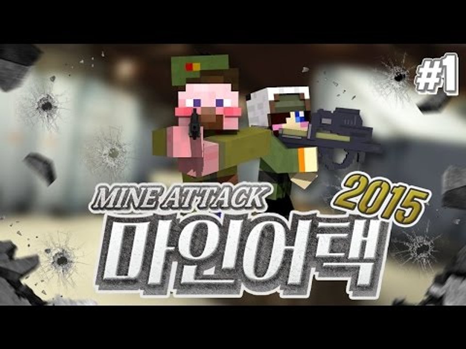 양띵 [서든어택 웨어하우스 완벽히 재연! '마인어택 2015' 1편] 마인크래프트 F...