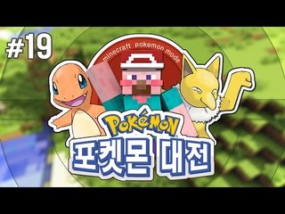 양띵 [대망의 전설의 포켓몬 대전날! 양띵과 아이들의 포켓몬 대전 19편] 마인크래프트 Pixelmon Mod