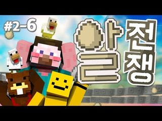 양띵 [용병들이여! 성벽을 무너뜨려라! '알전쟁' 2일차 6편 / 시청자 참여 컨텐츠] 마인크래프트
