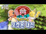 양띵 [이번엔 화석 포켓몬 대전이다! 양띵과 아이들의 포켓몬 대전 10편] 마인크래프트 Pixelmon Mod