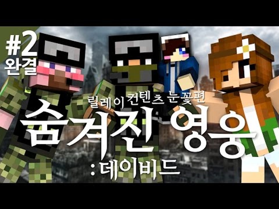 양띵 [군인 데이비드의 슬픈 스토리 '숨겨진 영웅: 데이비드' 2편 *완결* / 릴레...