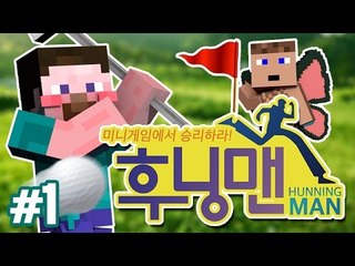 양띵 [미니게임에서 승리하라! '후닝맨' 1편 / 릴레이 컨텐츠 후추편] 마인크래프트
