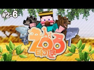 양띵 [구더기 전쟁 NO! 본격적으로 동물원 만들기! '주타이쿤' 2일차 6편] 마인크래프트 DrZhark's Mo'Creatures