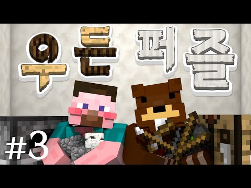 양띵 [머리를 써야하는 탈출맵! 삼식이와 함께 '우든퍼즐' 탈출맵 플레이 3편] 마인...