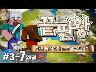 양띵 [새로운 게스트 삼식과 함께! 양띵 모드 체험기의 '끝판왕' 3일차 7편 *완결*] Technic Launcher