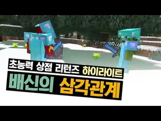 [하이라이트] 띵벤져스 VS 시청자 초능력 대전 리턴즈 中 배신의 삼각관계...