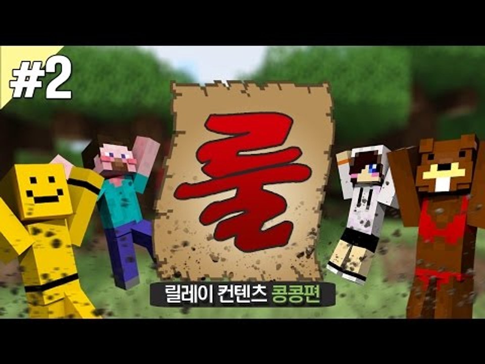 양띵 [명장면이 많이 나온 레전드! 룰을 어기면 아웃! '룰전쟁' 2편 / 릴레이 컨...