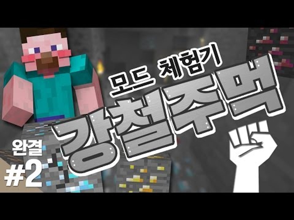 양띵 [옥땅으로 따라와! 만담 토크 모드 체험! 양띵의 '강철 주먹 모드' 체험기 2...