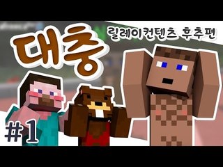양띵 [큰일났어! 드디어 후추가 미쳤어! 후추의 '대충' 컨텐츠 1편 / 릴레이 컨텐츠 후추편] 마인크래프트