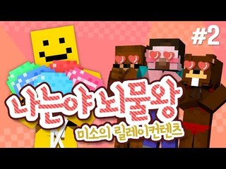 양띵 [반장은 아무나 되는게 아니야! '나는야 뇌물왕' 2편 / 릴레이 컨텐츠 미소편] 마인크래프트 Agent's Agriculture Mod