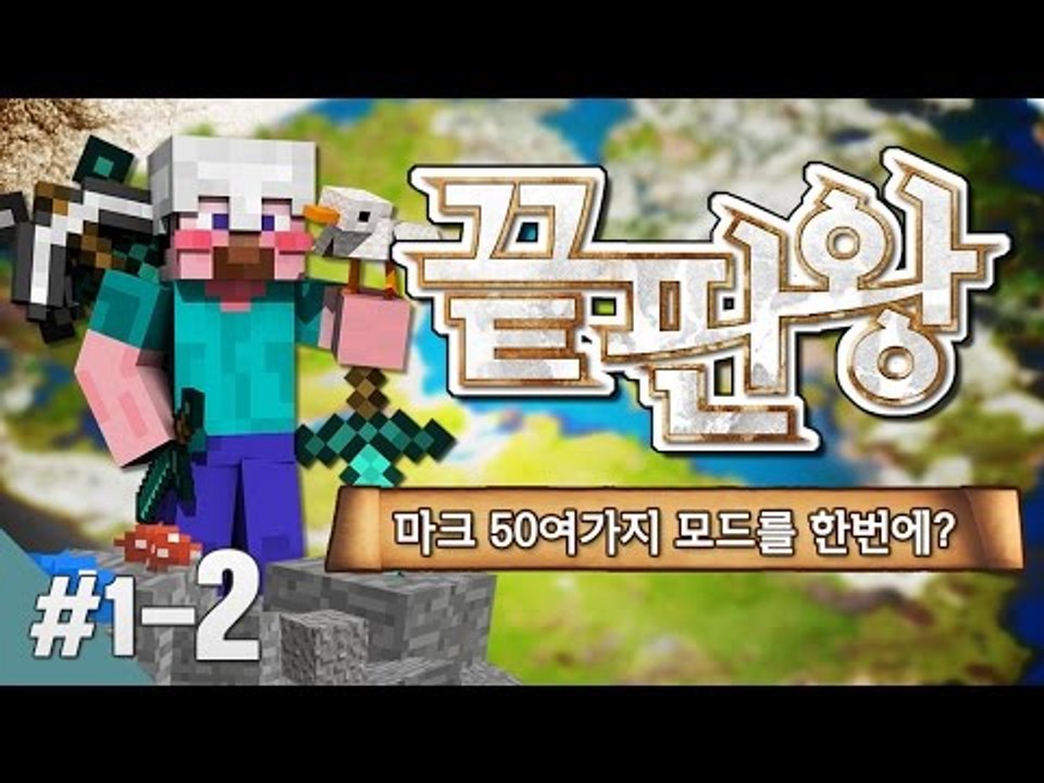 양띵 [마인크래프트 50여가지 모드를 한번에? 양띵 모드 체험기의 '끝판왕' 1일차...