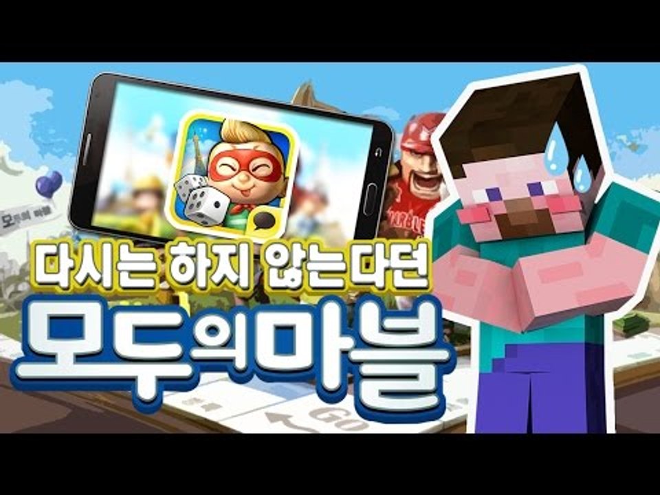 양띵 [캐릭터 MAX 레벨을 위해 다시는 하지 않는다던 '모두의 마블'을... *단편...