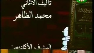 ‏Arabic Ending - المناهل -‏ شارة النهاية