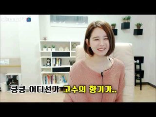 김이브님♥그녀의 숨겨진 버릇들