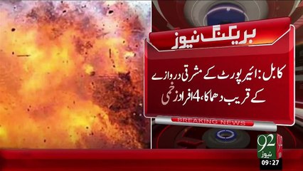 Breaking News – Kabul Dhamaka– 28 Dec 15 - 92 News HD
