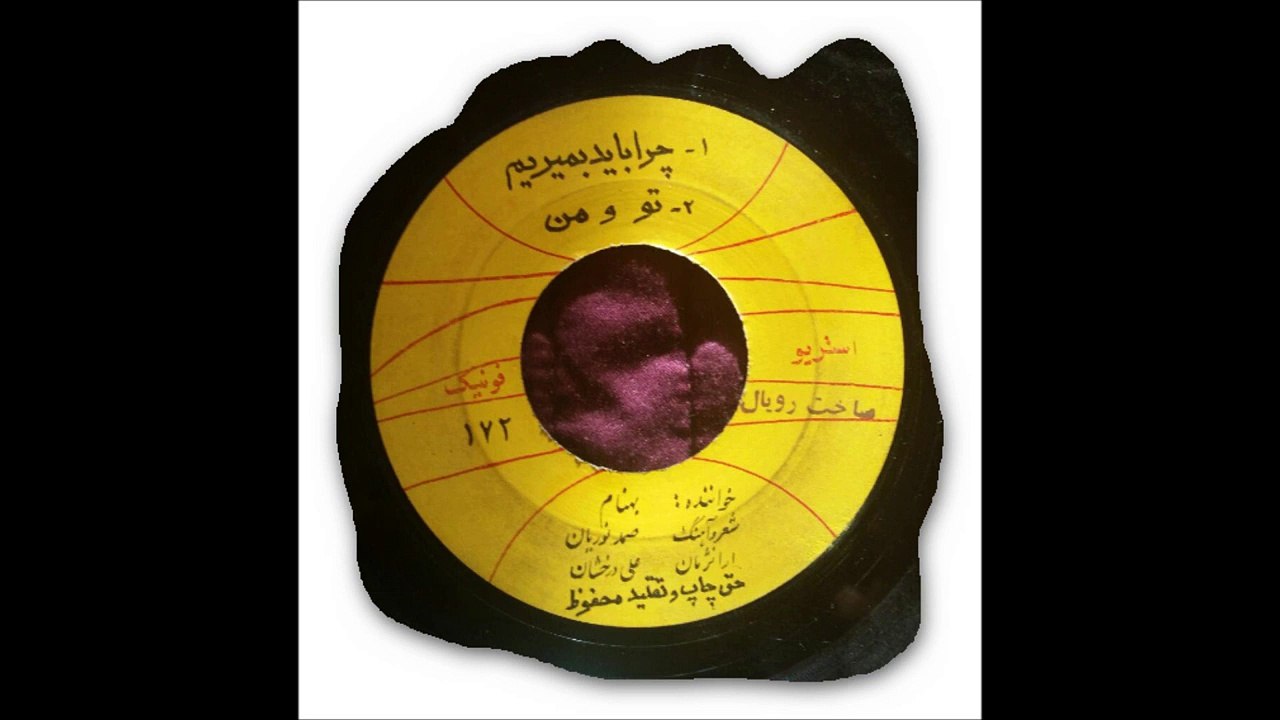 بهنام تو و من شعر و آهنگ از صمد نوریان