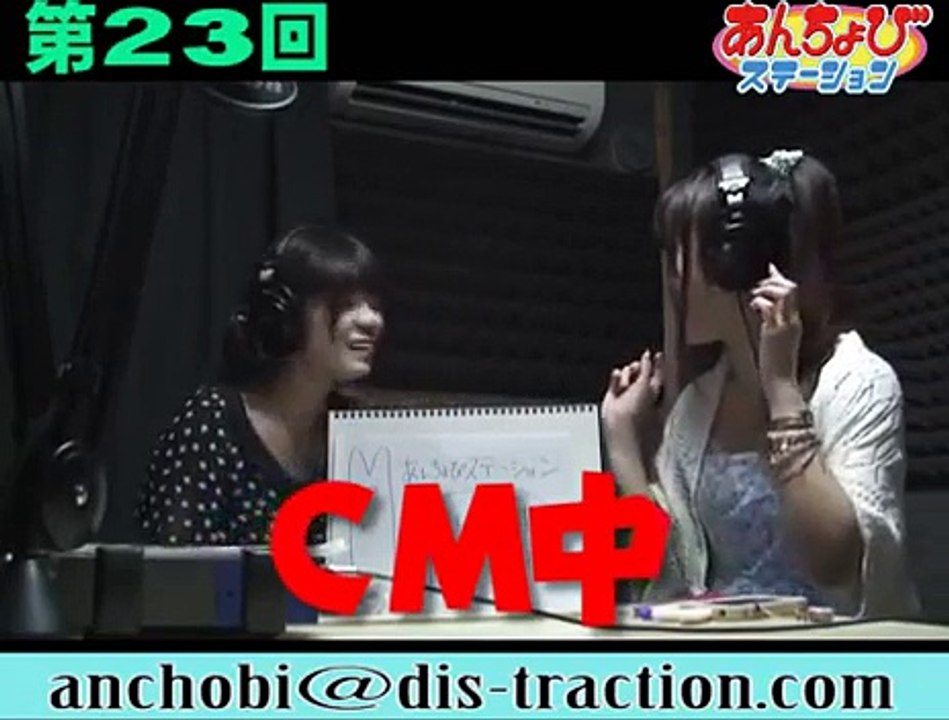 あんちょびステーション #23(動画編)