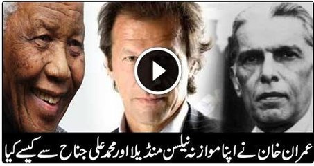 Watch How Imran Khan compare himself with Muhammad Ali Jinnah and Nelson Mandela