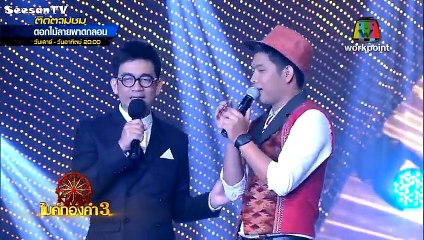 ไมค์ทองคำ27ธค58-1