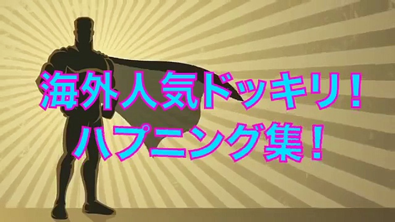 【喧嘩でまさかのハプニング】投げられて後頭部から落下→ビクンビクン痙攣【海外人気ドッキリ！ハプ...