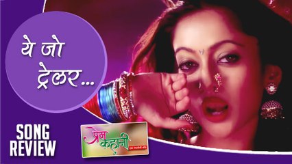 Yeh To Trailor Zakki Hai | Song Review | Manasi Naik | Prem Kahani Marathi Movie