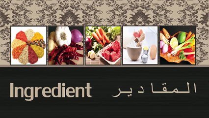 طريقة عمل السمان بالمكسرات - How to Make Quail With Nuts