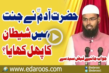 Download Video: Kia Hazrat Aadam Ne Jannat Mein Shaitan Ka Phal Khaya By Faiz Syed