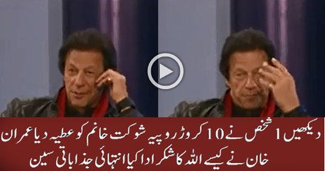 Shocking A Man Donated 10 Croor Rupees For Shaukat Khanam