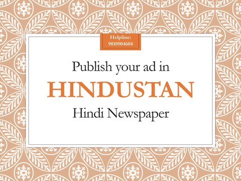 Hindustan Hindi Classified Advertisement, Ads in Hindustan Hindi Newspaper