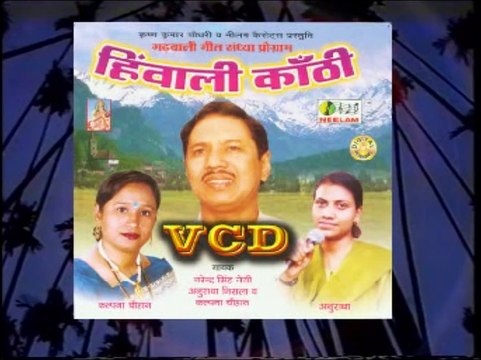 Sir Meri Timlu Dani | Kumauni | Neelam Cassettes