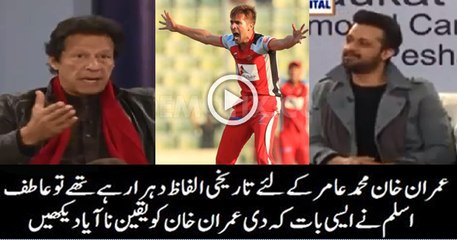 Golden Words of Imran Khan for Muhamamd Amir