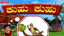 Kuhu Kuhu Kogile Kannada Rhymes for children