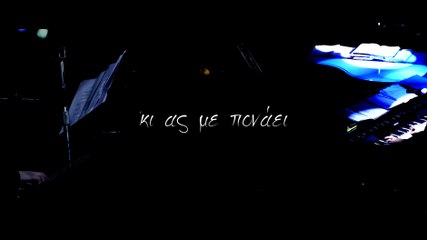 Σοφία Βόσσου & Δημήτρης Λιόλιος - Πιο Πέρα Απ' Την Αφή (Official Lyric Video)