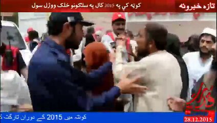 2015 کال کي په کوټه کي سلګونه خلک وژل سوي دي