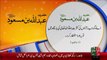 Hazrat Abduallah Bin Masood(R.A)-Zalzaly – 28 Dec 15 - 92 News HD