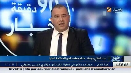 المحامي عبد الغاني بوسة يتحدث عن قضية سوناطراك 1 وأطراف النزاع