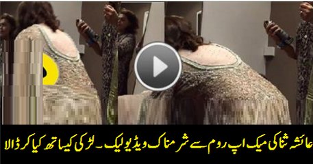 Leaked Video of Ayesha Sana When She Was in a Make Up Room and Shouting