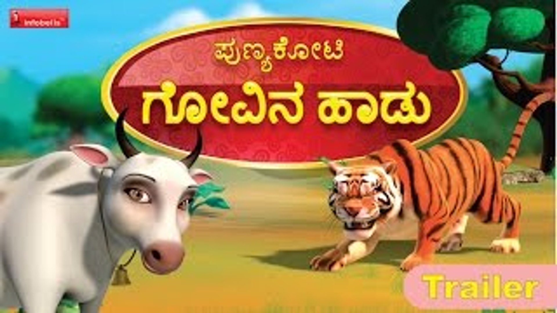 Punyakoti Govina Haadu Kannada Song Trailer