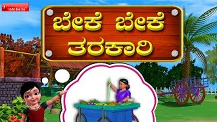 Beke Beke Tarakari Famous Kannada Rhymes