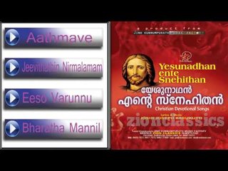 Christian Devotional Songs Jukebox | Yeshunadhan Ente Snehithan