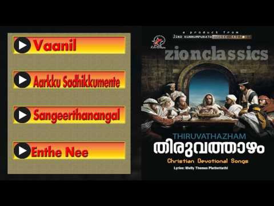 Christian Devotional Songs Jukebox |Thiruvathazham