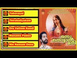 Christian Devotional Songs Jukebox |Onnu Thottal Mathi