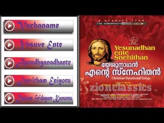 Christian Devotional Songs Jukebox | Yeshunadhan Ente Snehithan