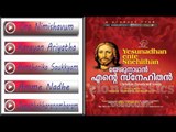 Christian Devotional Songs Jukebox | Yeshunadhan Ente Snehithan