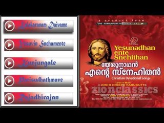 Christian Devotional Songs Jukebox | Yeshunadhan Ente Snehithan