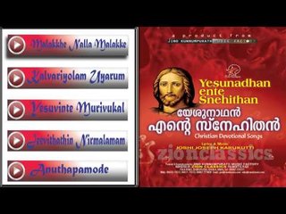 Christian Devotional Songs Jukebox | Yeshunadhan Ente Snehithan