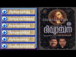 Christian Devotional Songs Jukebox | Divyaarchana