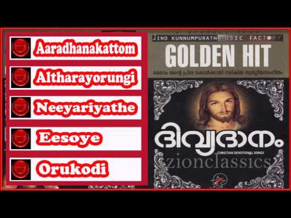 Christian Devotional Songs Jukebox | Divyadanam